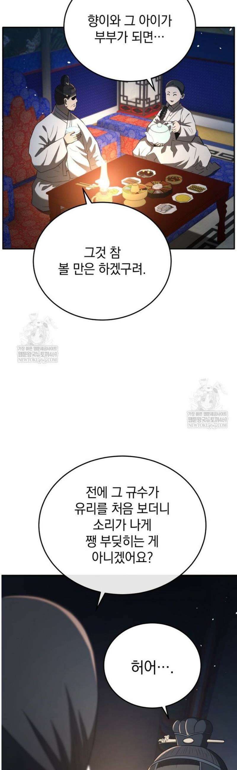 블랙기업조선 122화 53