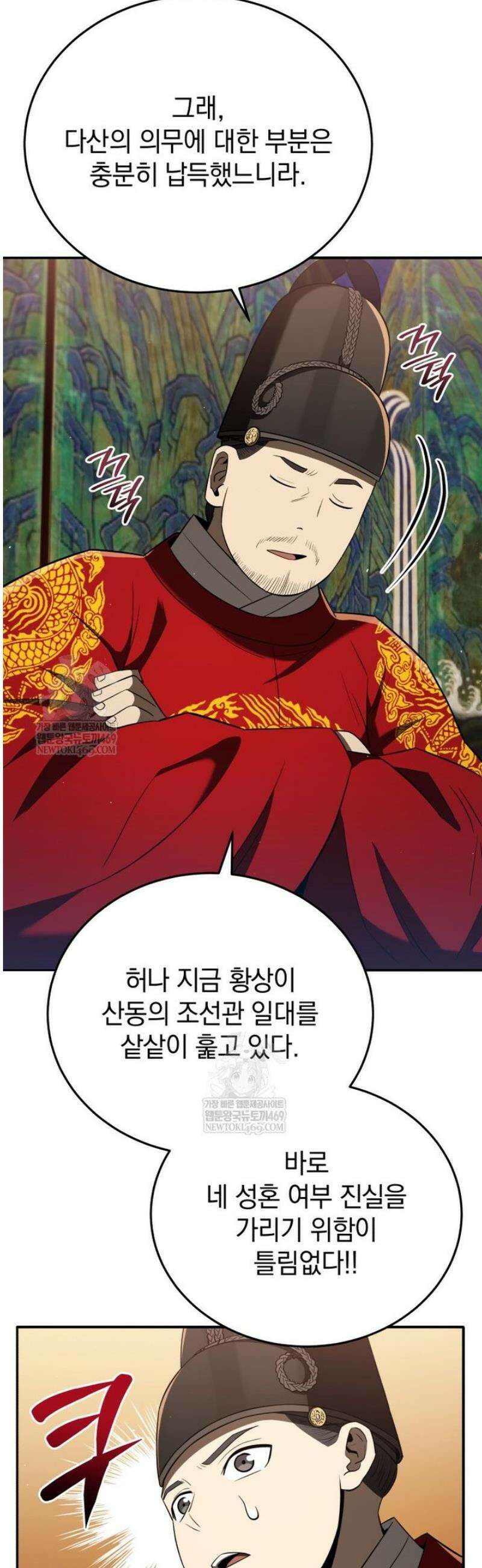 블랙기업조선 122화 63