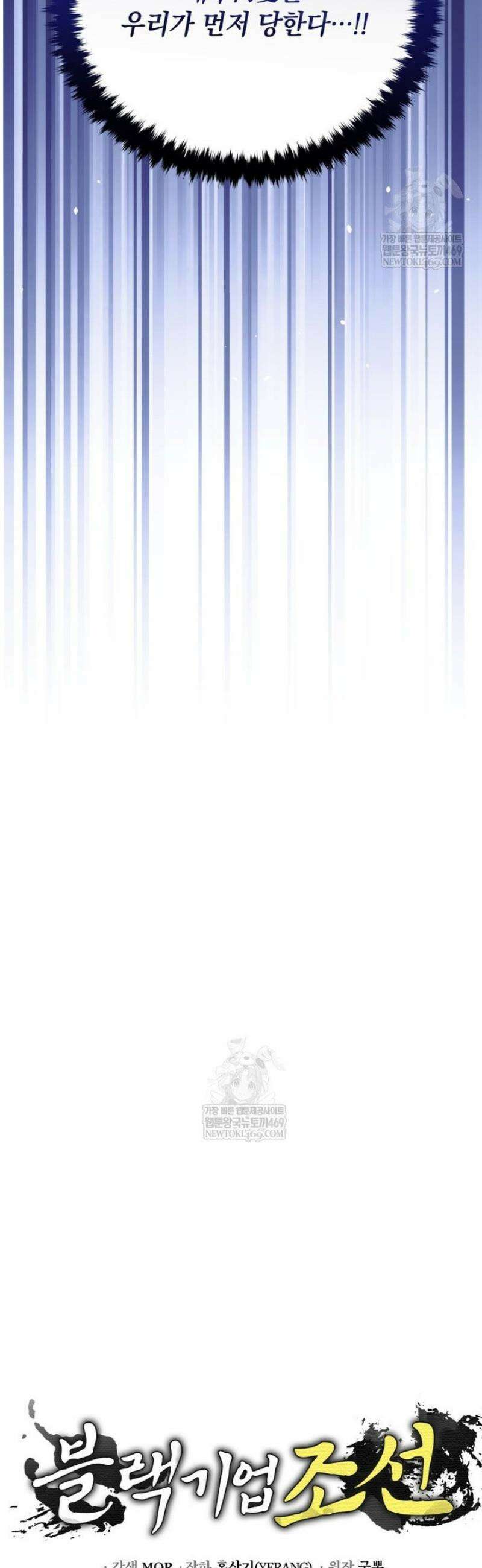 블랙기업조선 122화 67