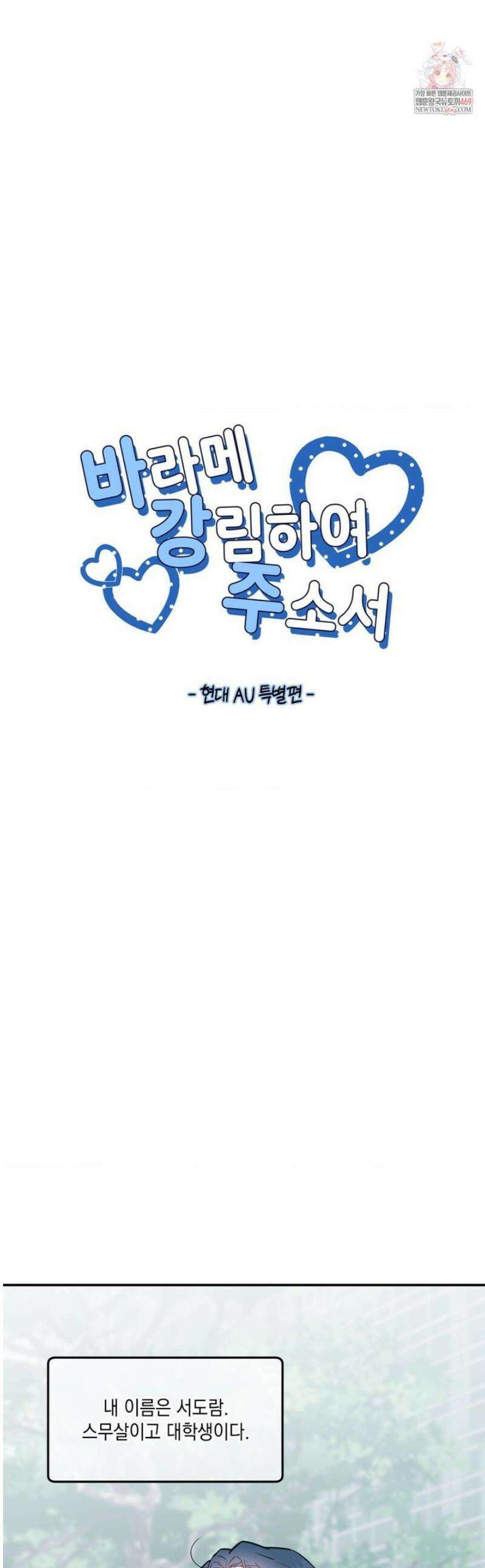 바라메 강림하여 주소서 [현대 au 특별편] 1