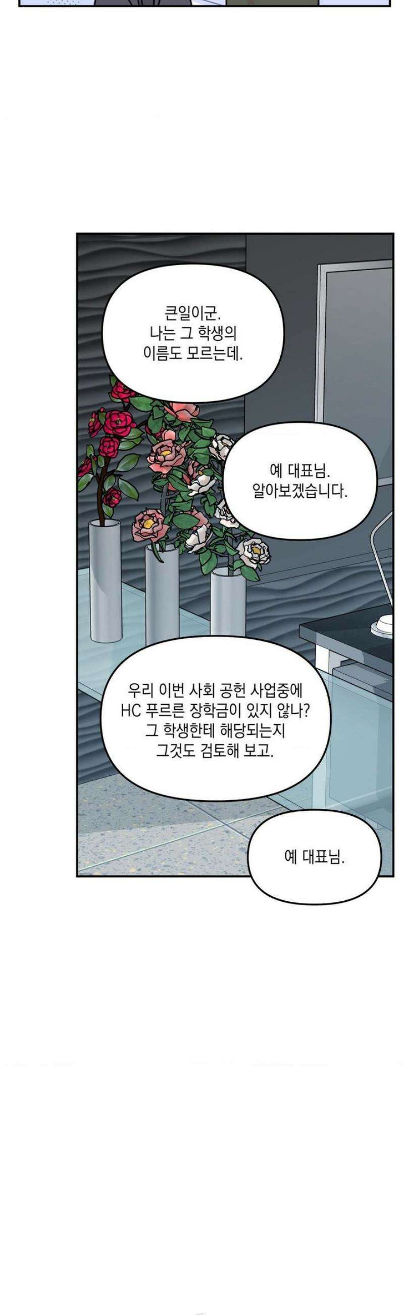 바라메 강림하여 주소서 [현대 au 특별편] 18