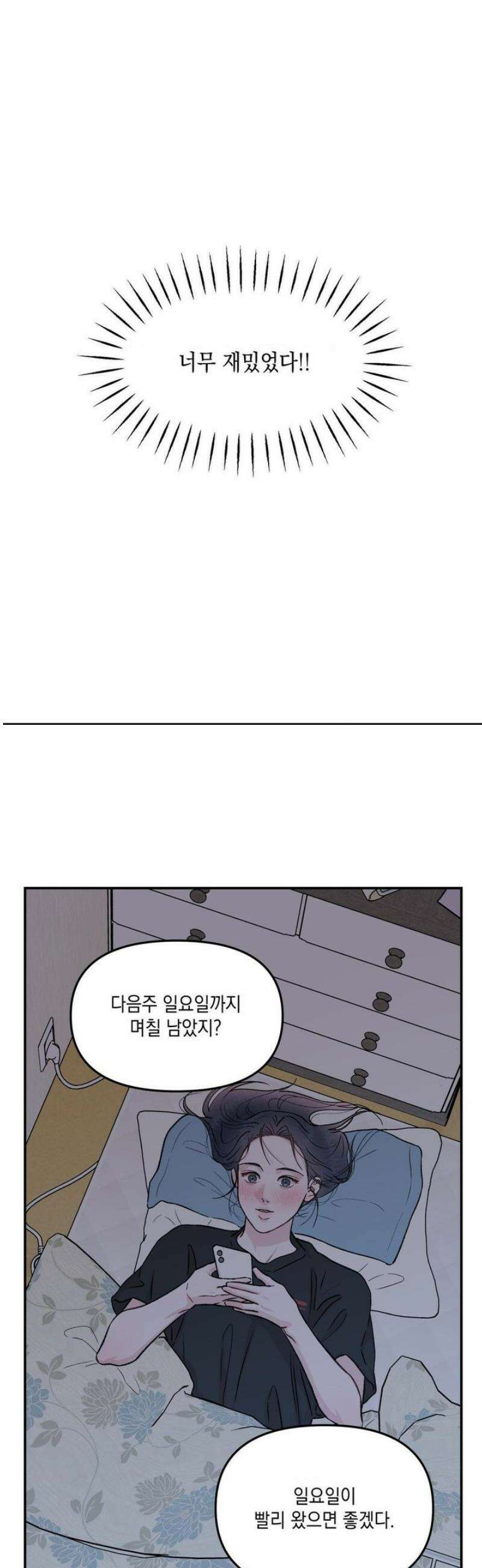 바라메 강림하여 주소서 [현대 au 특별편] 27