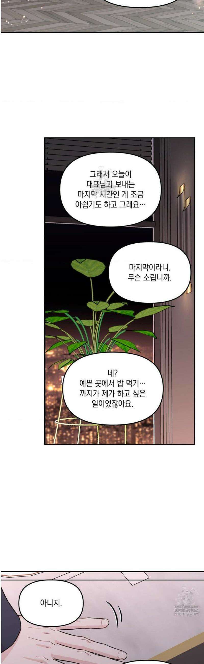 바라메 강림하여 주소서 [현대 au 특별편] 35