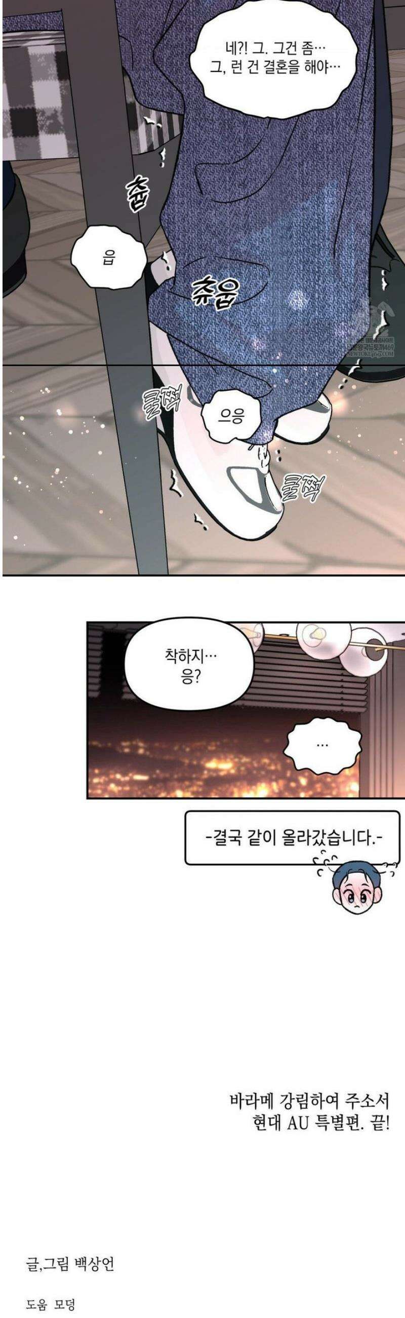 바라메 강림하여 주소서 [현대 au 특별편] 38