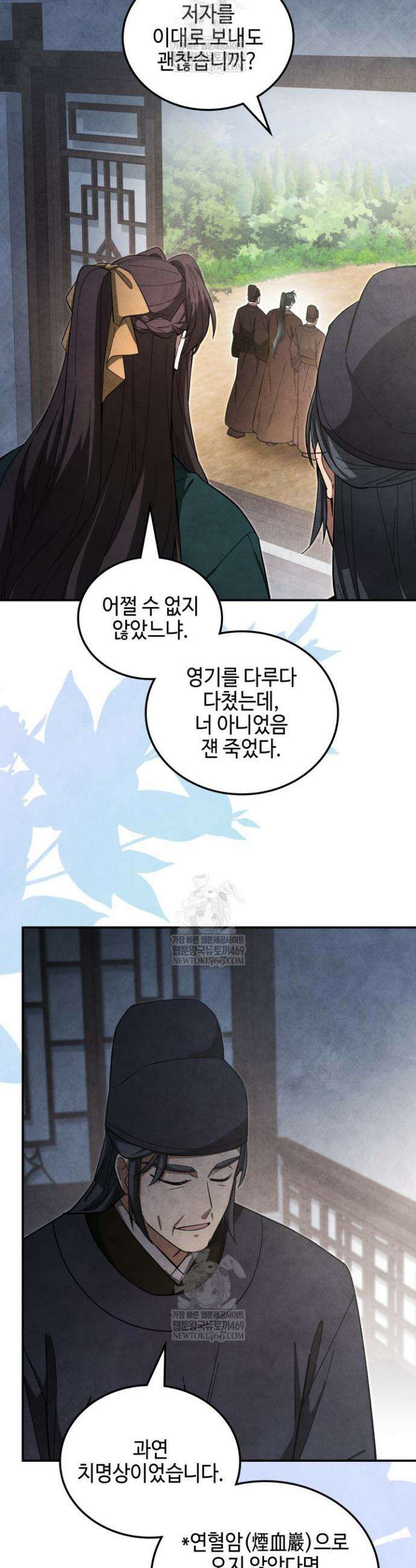 무림 속 공무원으로 살아가는 법 41화 2
