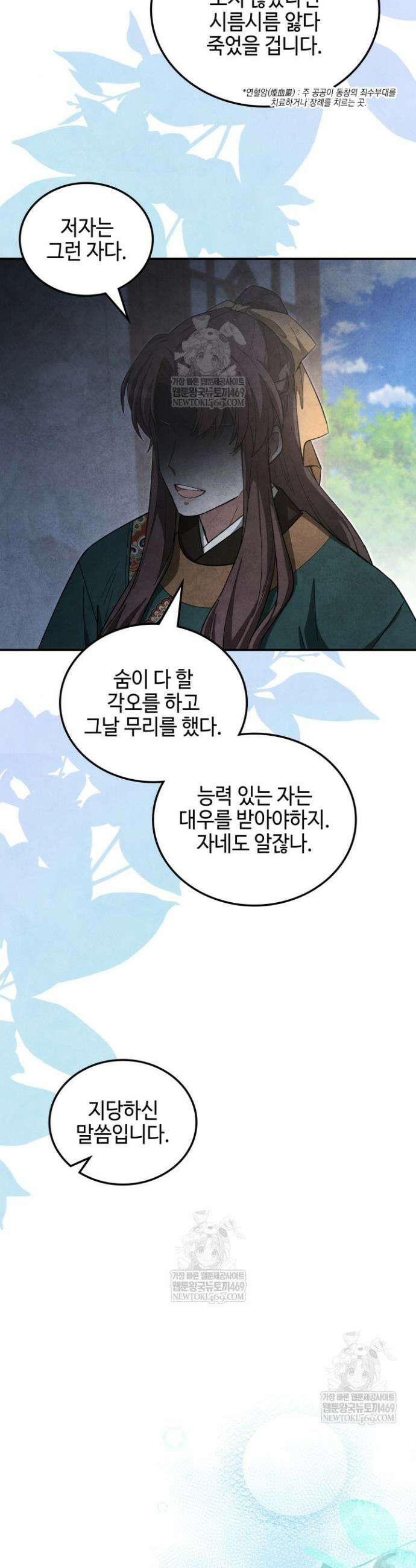 무림 속 공무원으로 살아가는 법 41화 3