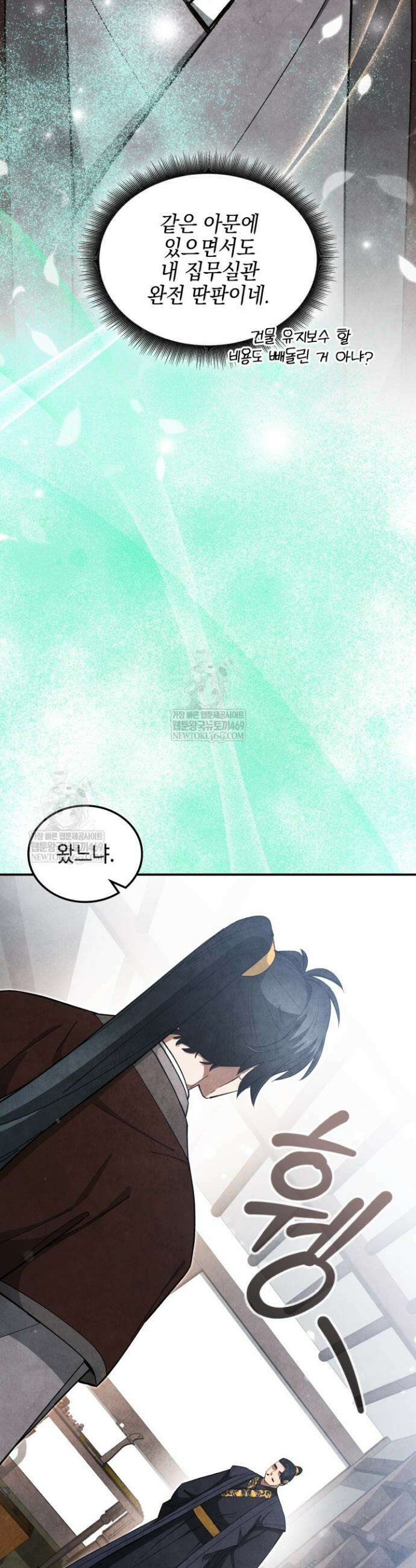 무림 속 공무원으로 살아가는 법 41화 7