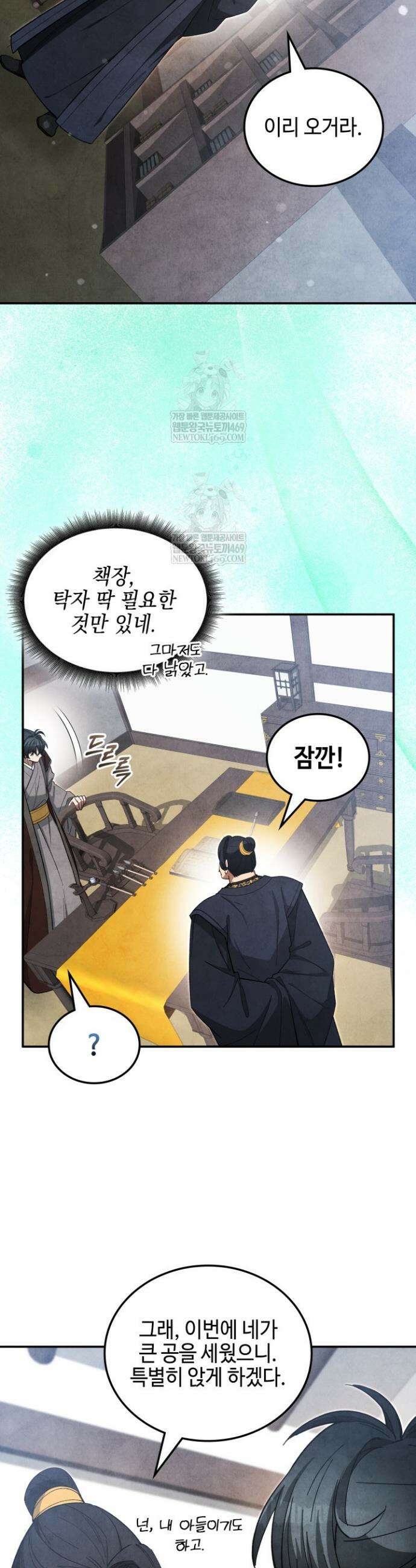 무림 속 공무원으로 살아가는 법 41화 8