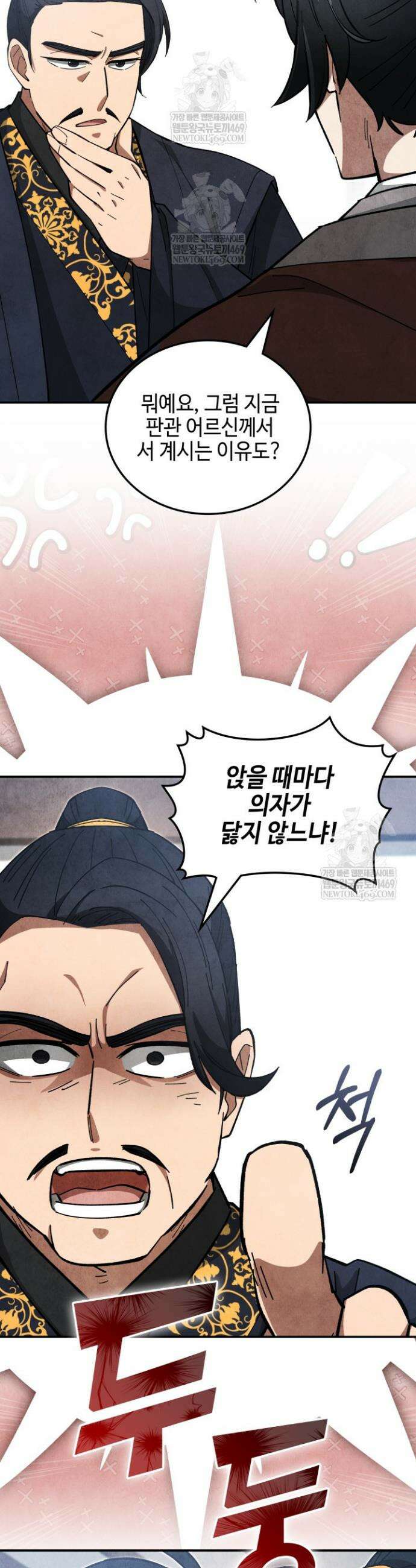 무림 속 공무원으로 살아가는 법 41화 9
