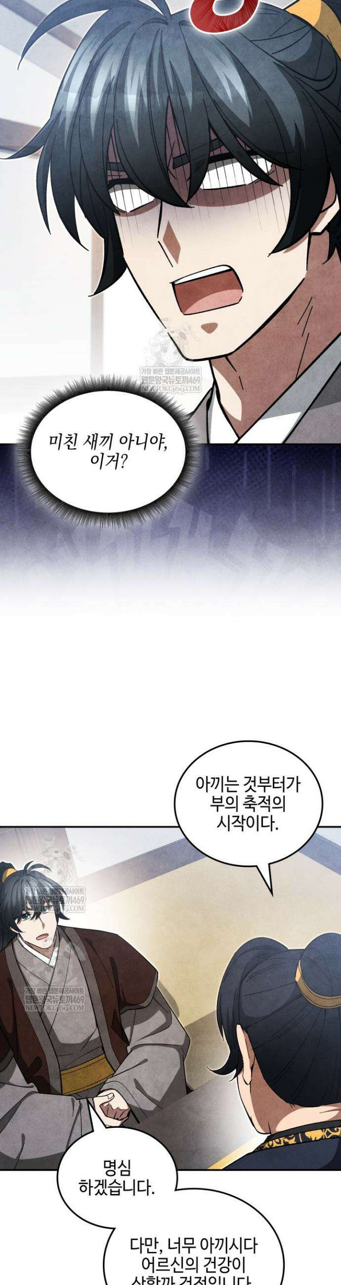 무림 속 공무원으로 살아가는 법 41화 10