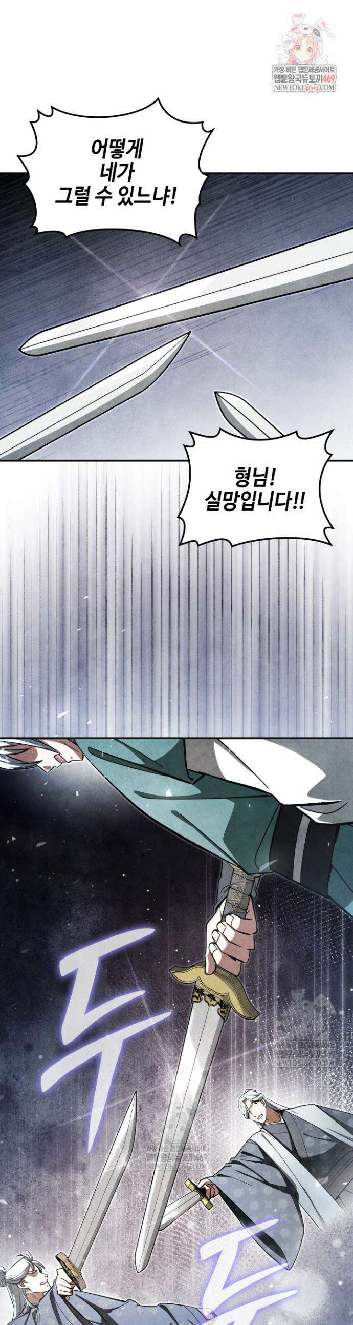 무림 속 공무원으로 살아가는 법 42화 1