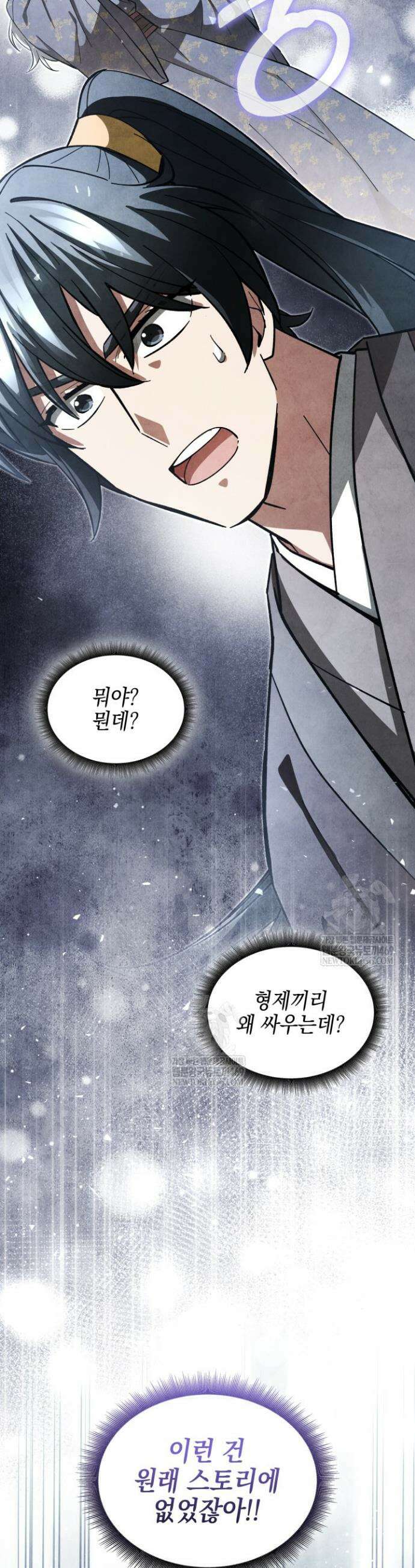 무림 속 공무원으로 살아가는 법 42화 2