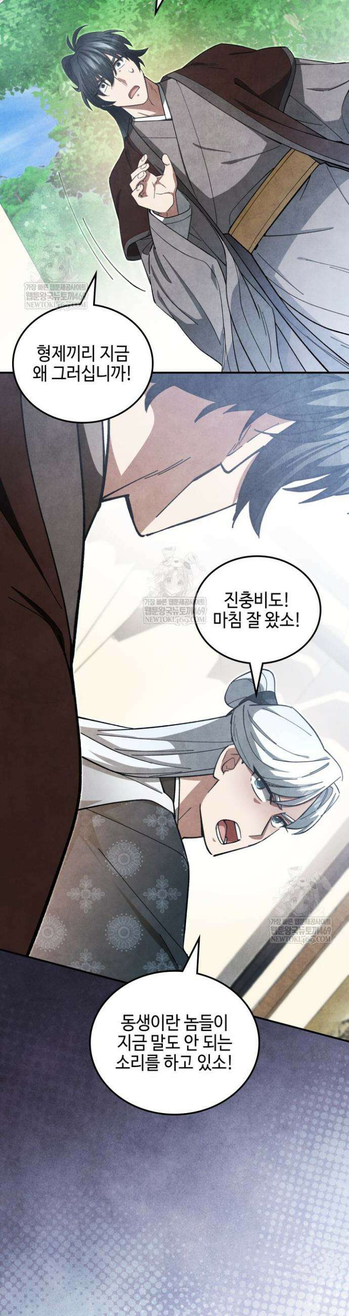 무림 속 공무원으로 살아가는 법 42화 4