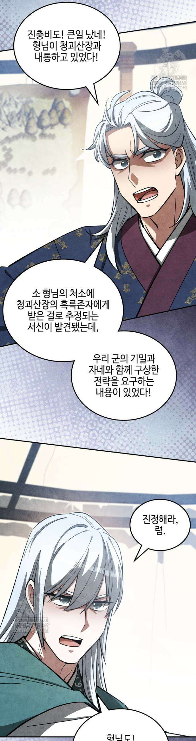 무림 속 공무원으로 살아가는 법 42화 5