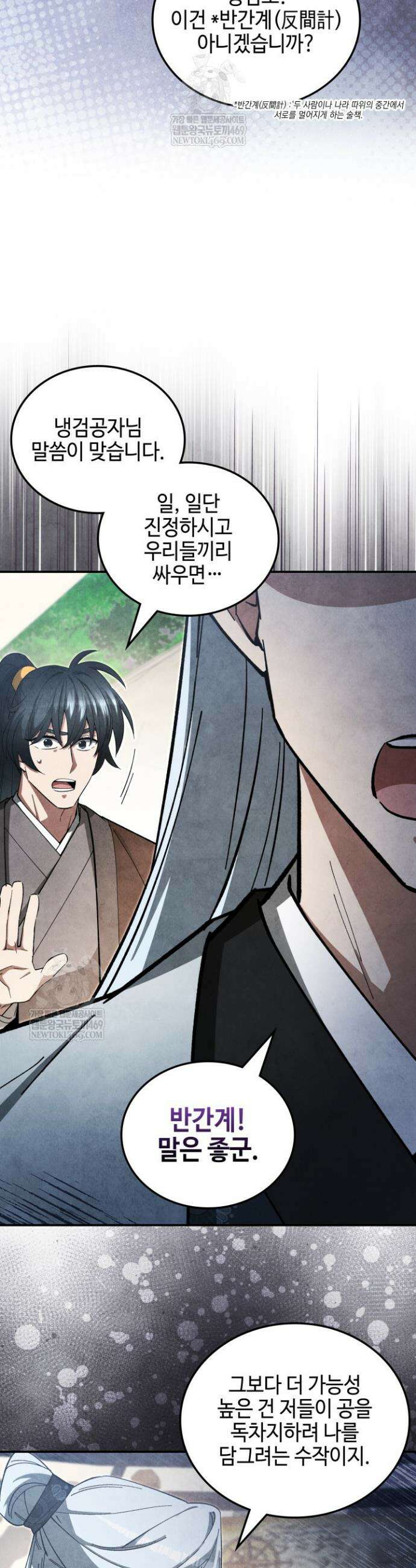 무림 속 공무원으로 살아가는 법 42화 6
