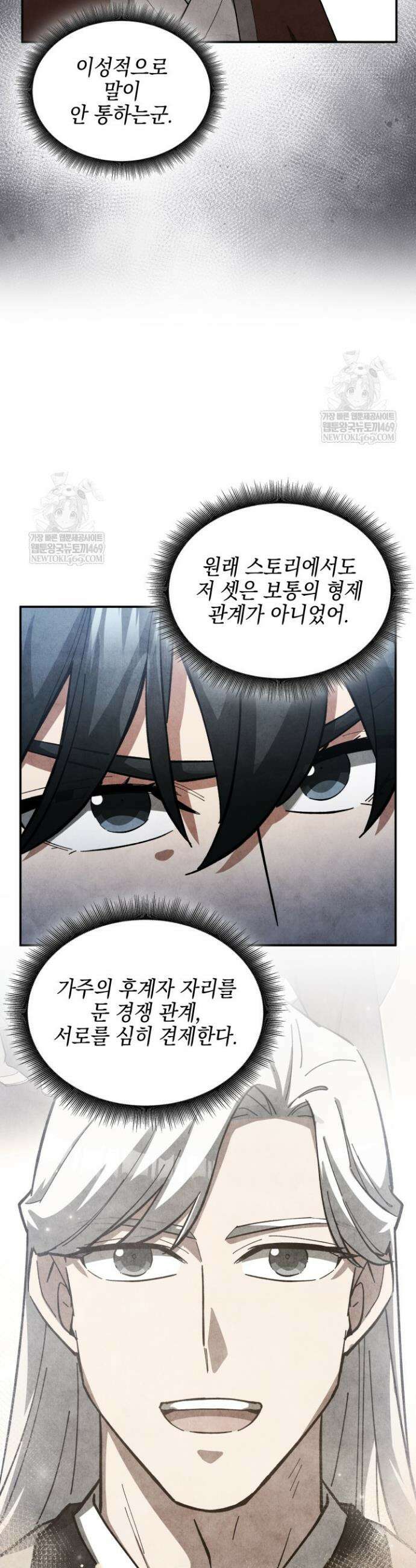 무림 속 공무원으로 살아가는 법 42화 8