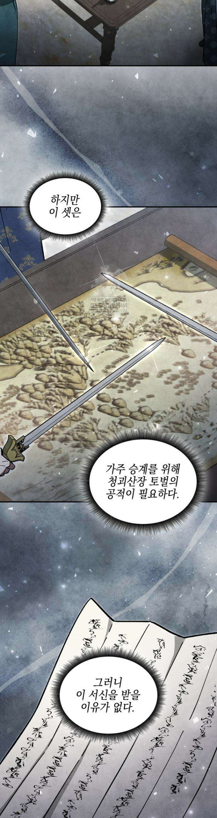 무림 속 공무원으로 살아가는 법 42화 10