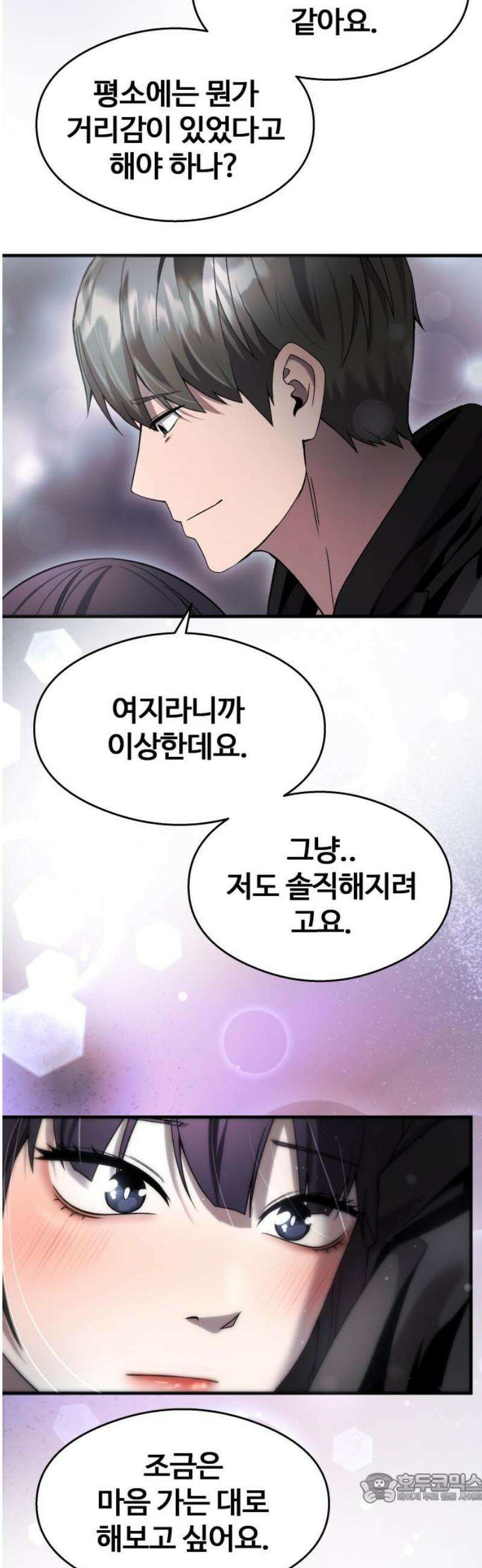두근두근 귀연시 37화 4