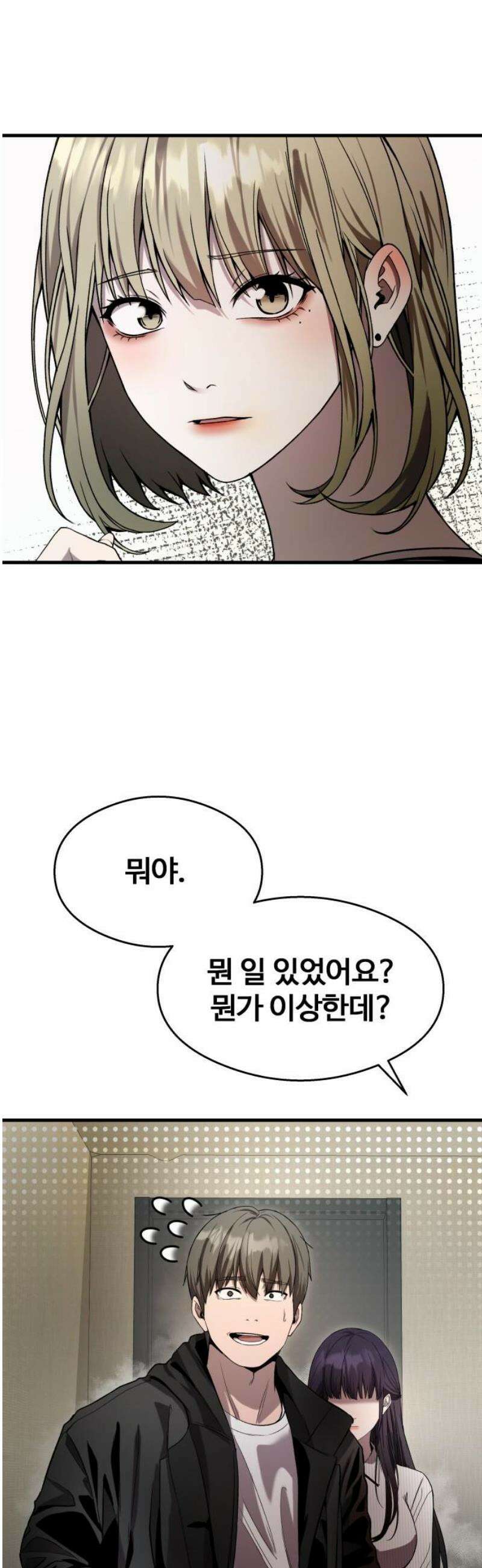 두근두근 귀연시 37화 10