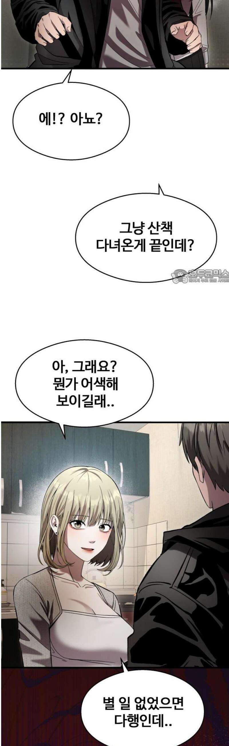 두근두근 귀연시 37화 11