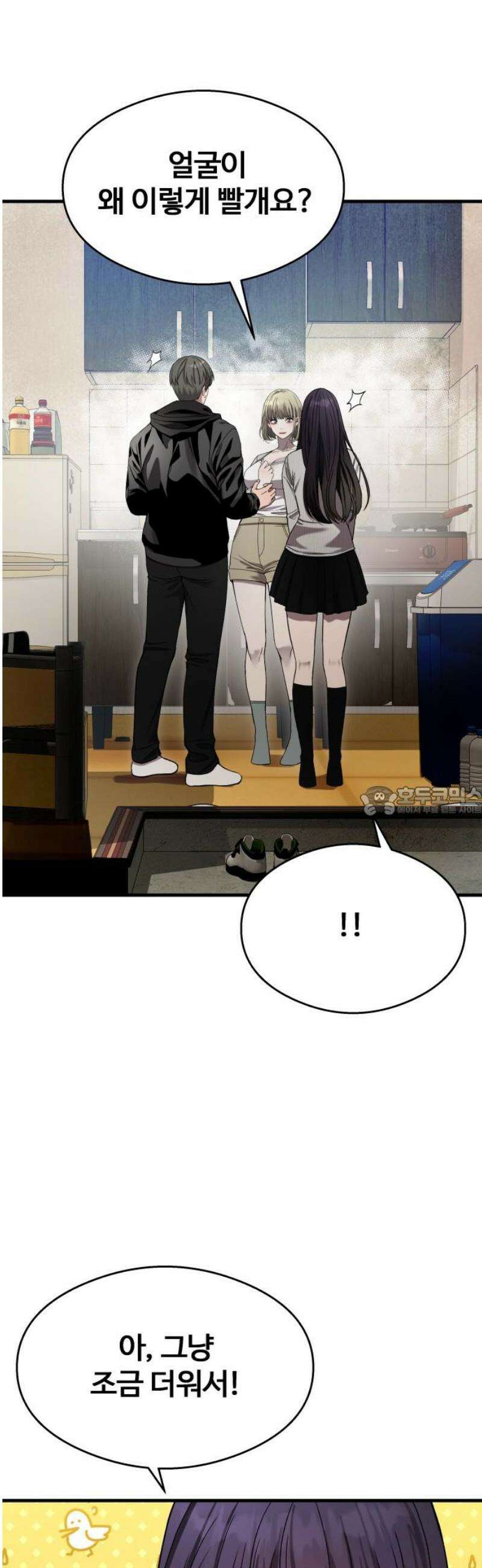 두근두근 귀연시 37화 13