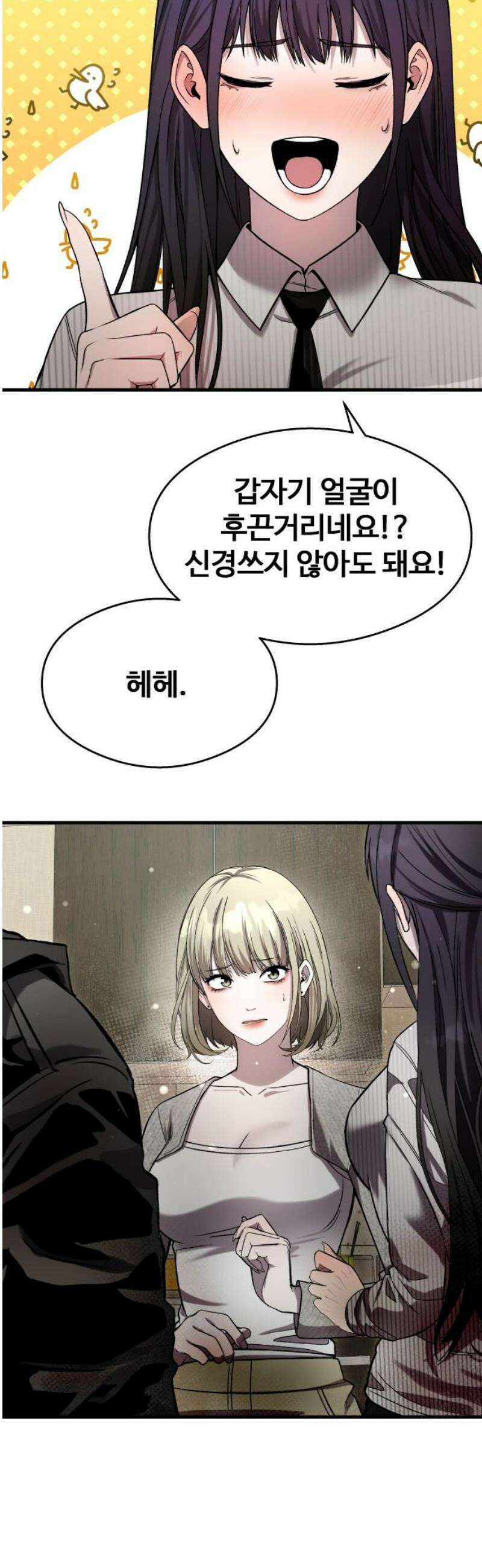 두근두근 귀연시 37화 14