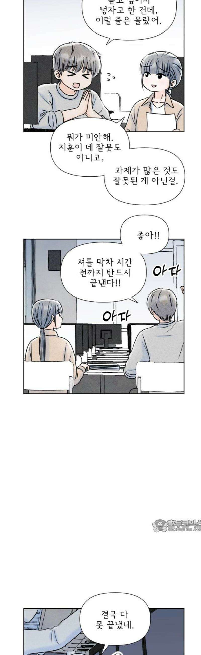 연애일기 142화: 낯선 밤 2