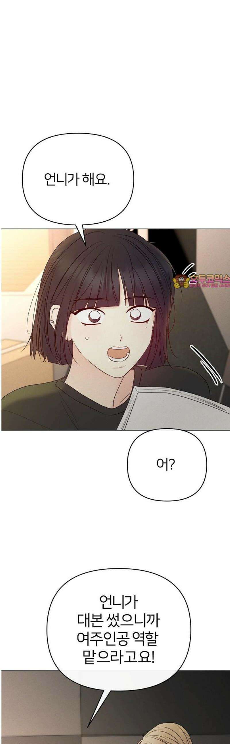 남주의 정석 57화 1