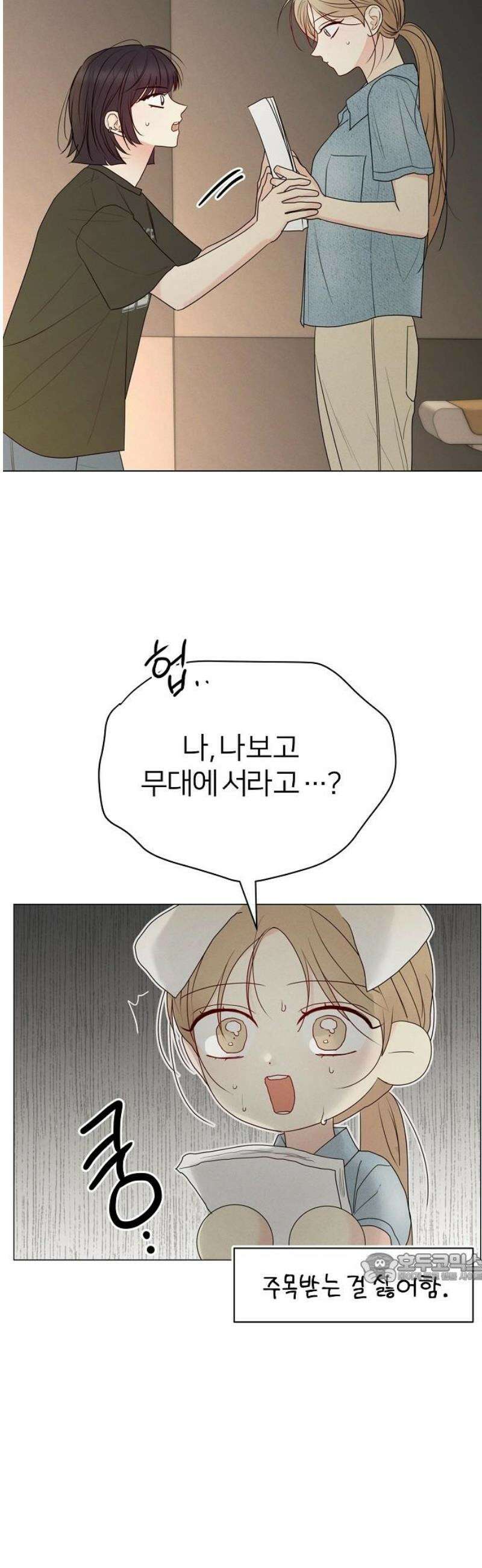 남주의 정석 57화 2