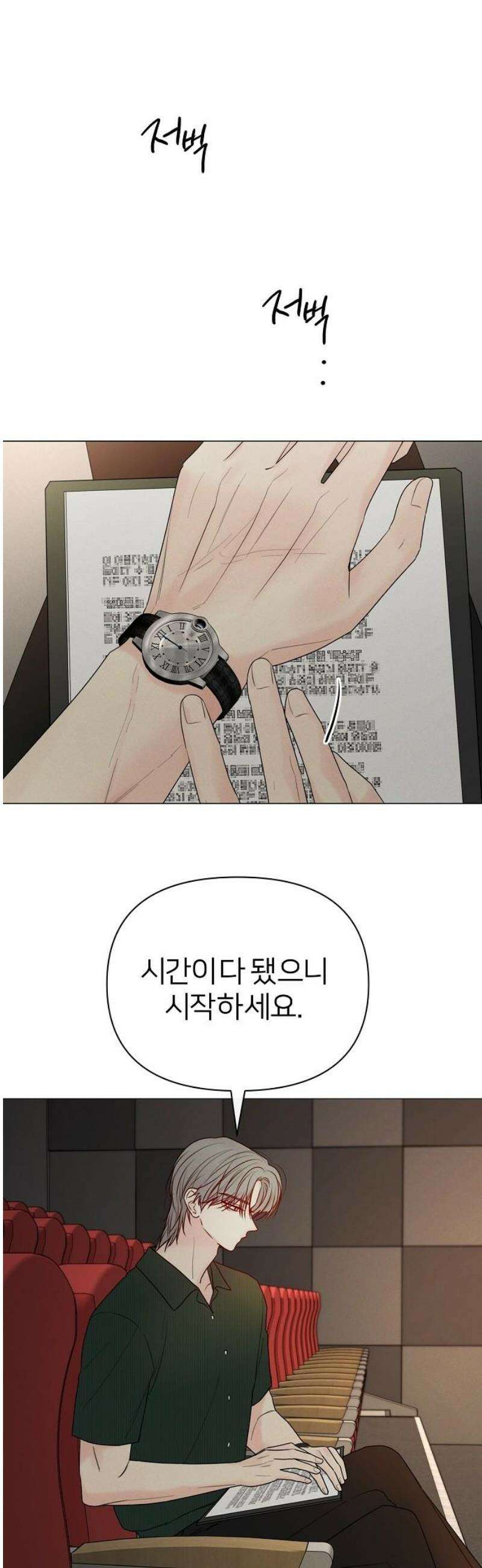 남주의 정석 57화 3