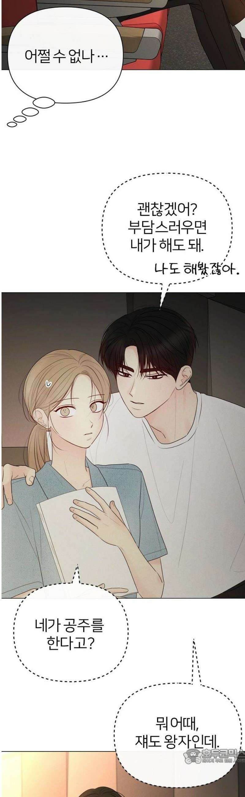 남주의 정석 57화 4