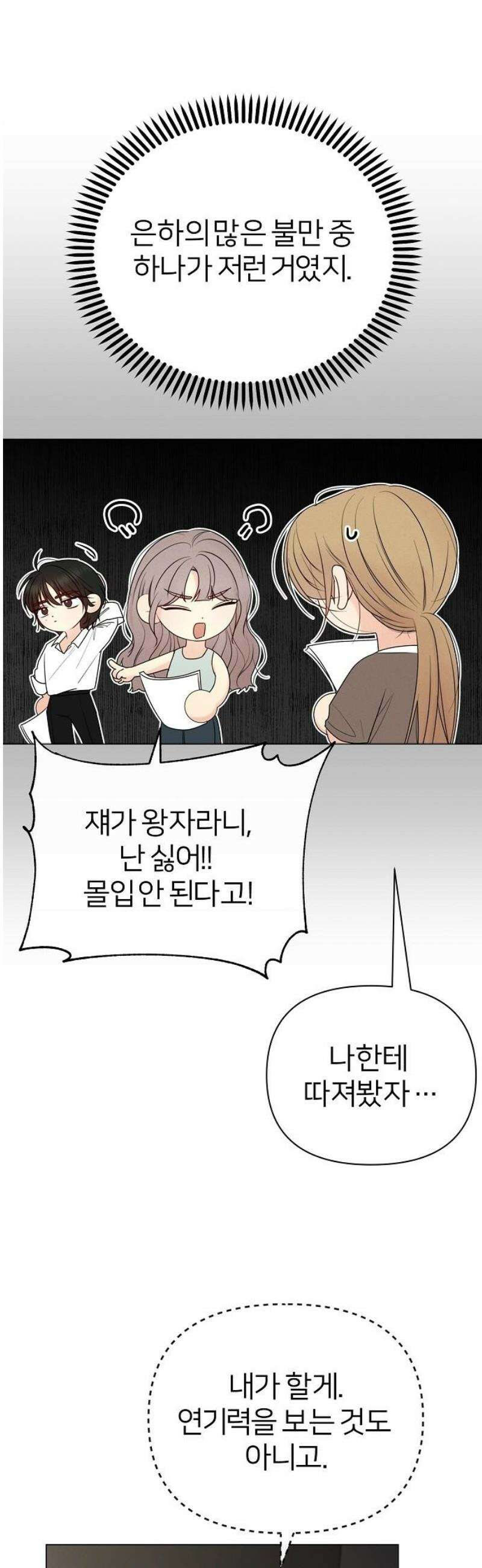 남주의 정석 57화 6