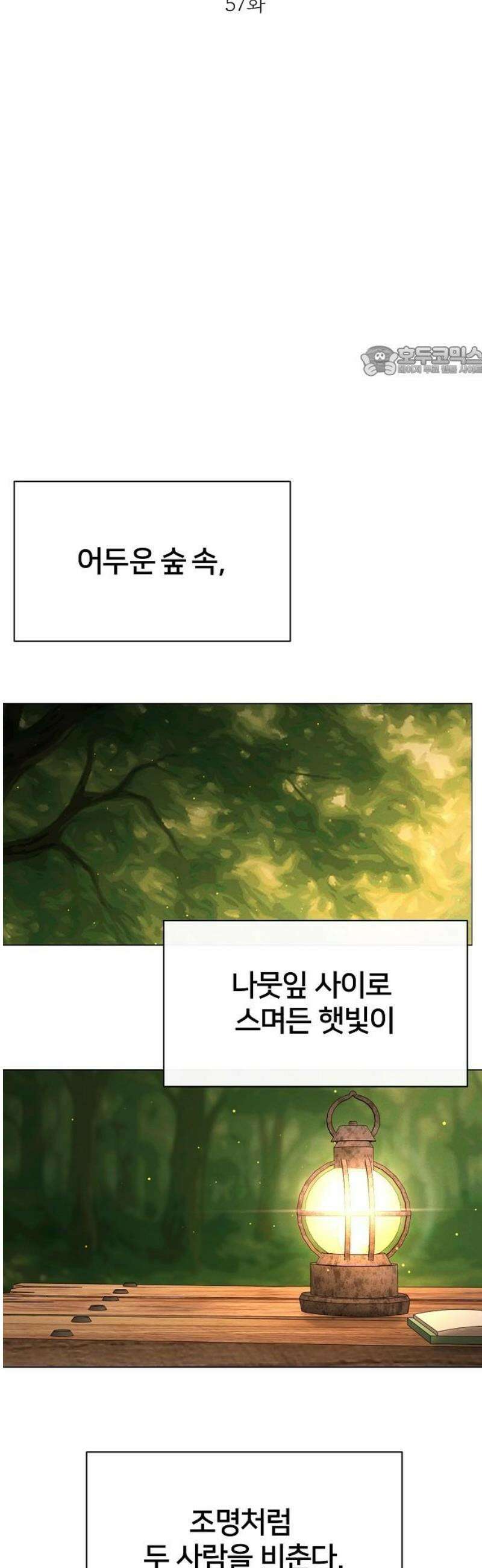 남주의 정석 57화 9