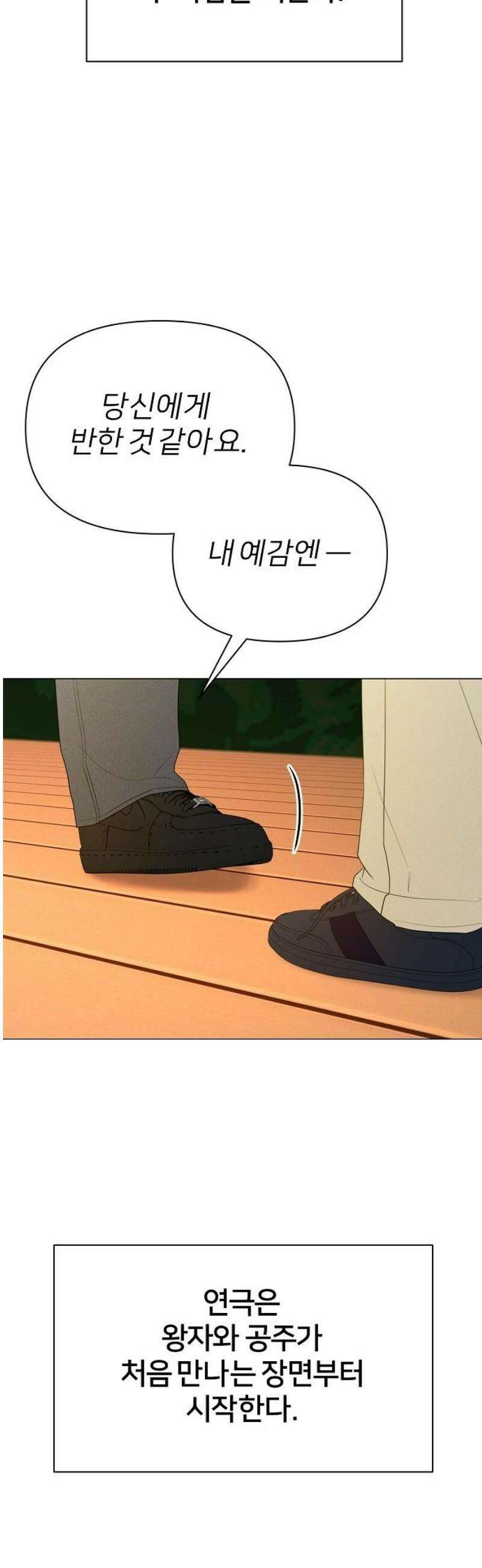 남주의 정석 57화 10