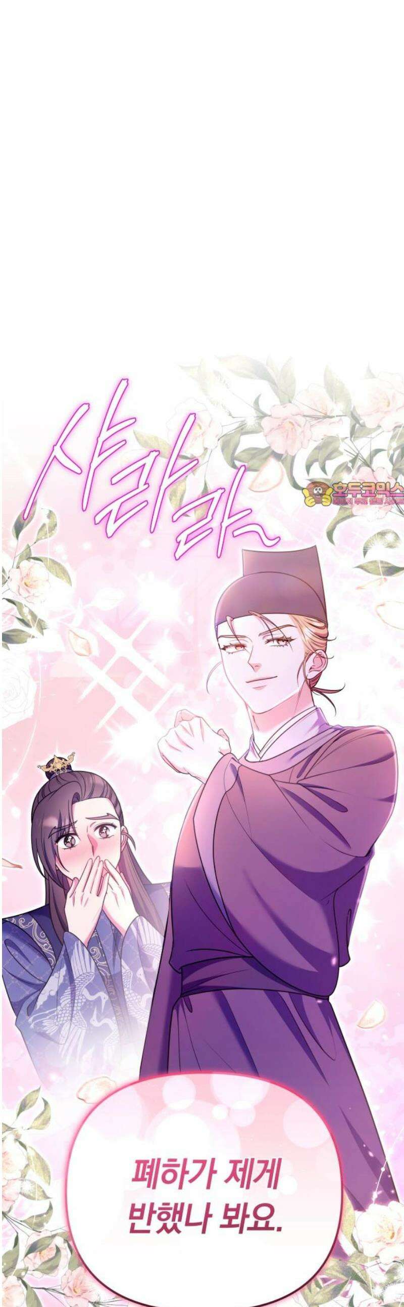 고수, 후궁으로 깨어나다 126화 너에게 약해 1