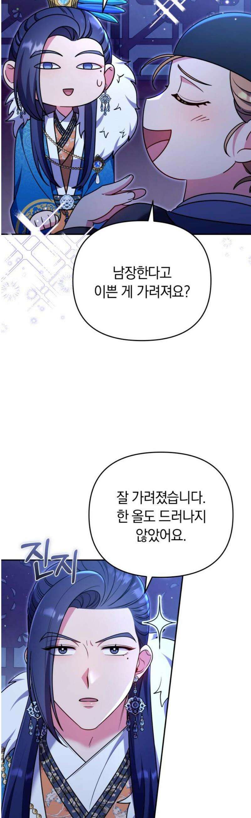 고수, 후궁으로 깨어나다 126화 너에게 약해 3