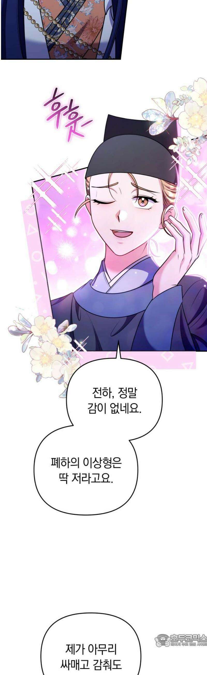 고수, 후궁으로 깨어나다 126화 너에게 약해 4