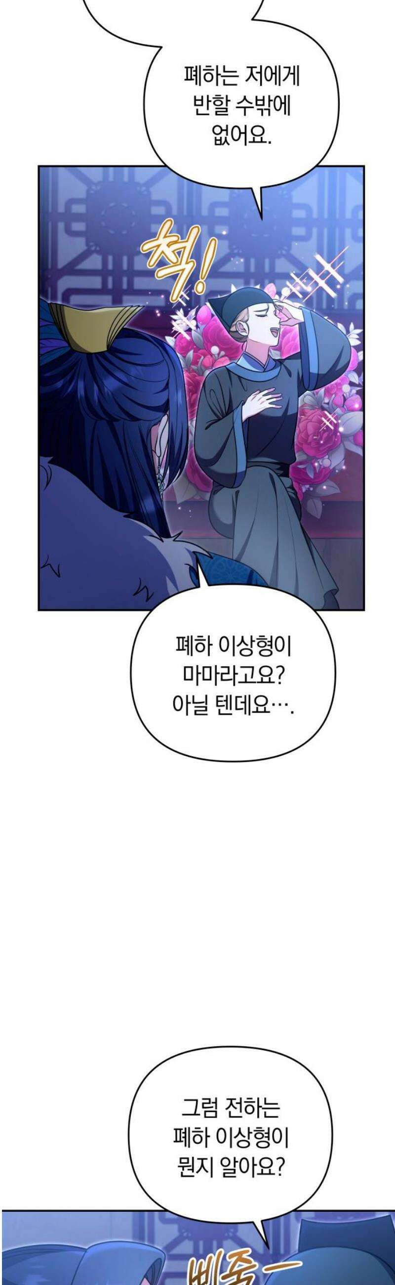 고수, 후궁으로 깨어나다 126화 너에게 약해 5