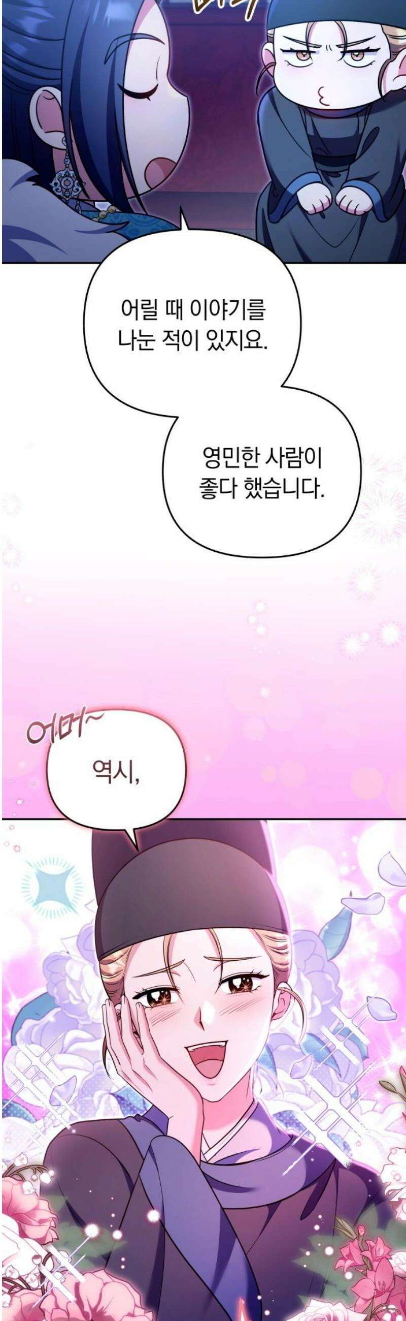 고수, 후궁으로 깨어나다 126화 너에게 약해 6