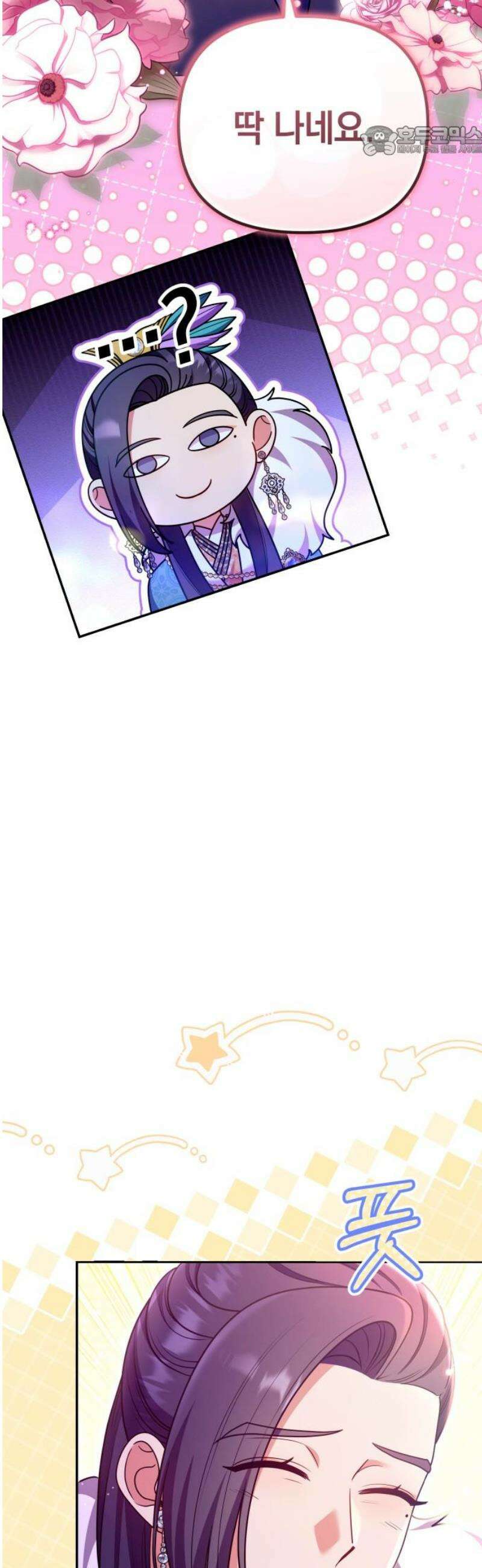 고수, 후궁으로 깨어나다 126화 너에게 약해 7