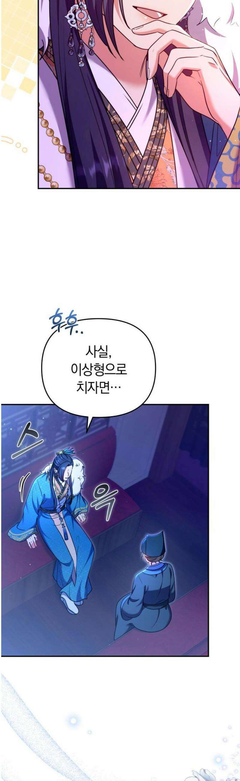 고수, 후궁으로 깨어나다 126화 너에게 약해 8