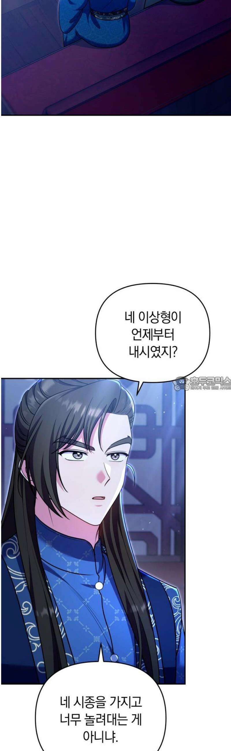 고수, 후궁으로 깨어나다 126화 너에게 약해 13
