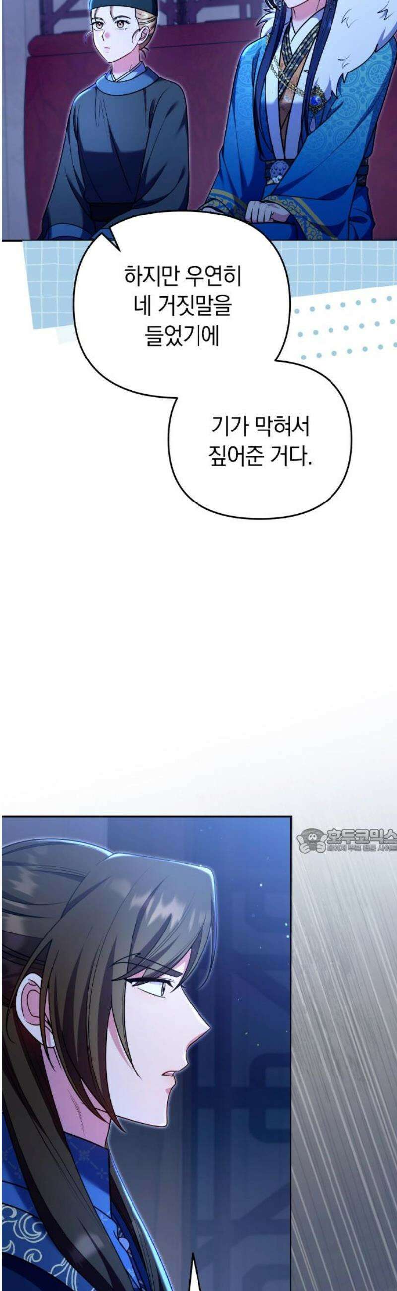 고수, 후궁으로 깨어나다 126화 너에게 약해 15