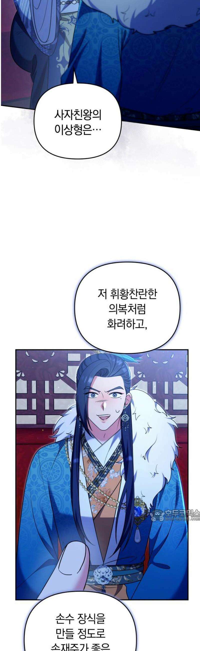 고수, 후궁으로 깨어나다 126화 너에게 약해 17
