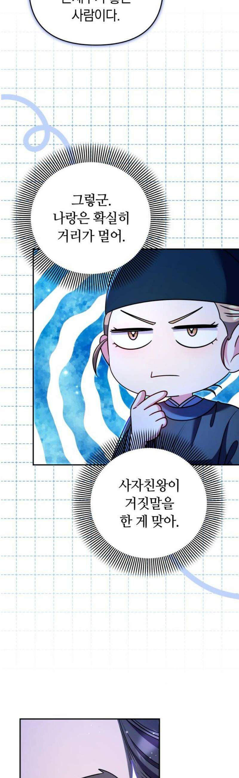 고수, 후궁으로 깨어나다 126화 너에게 약해 18
