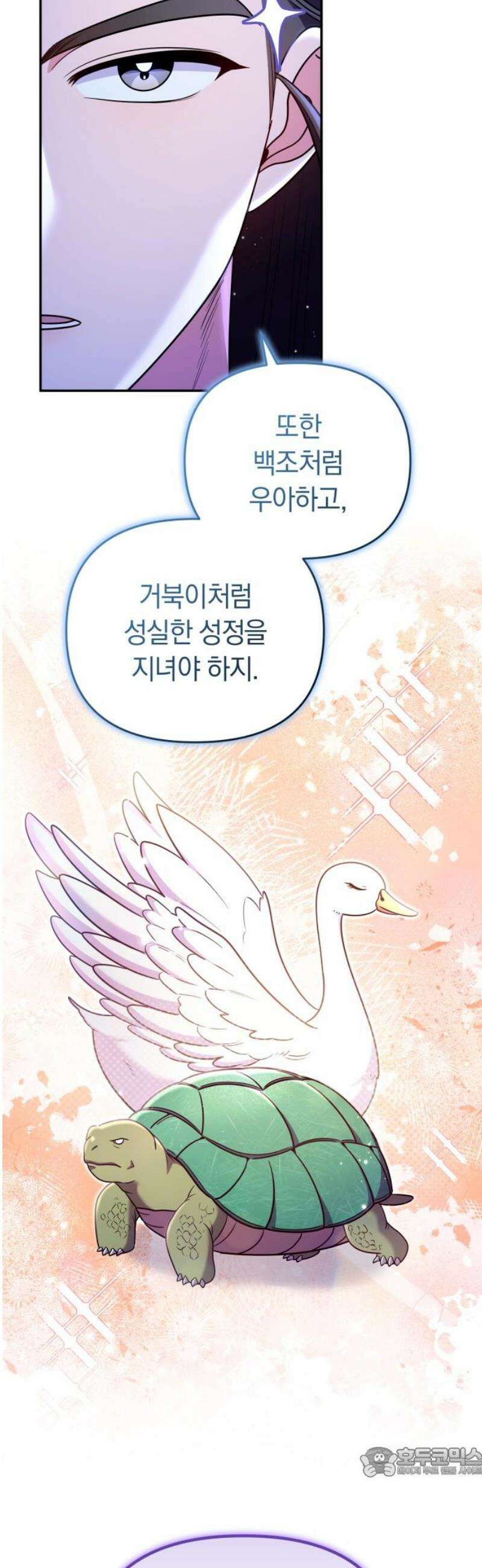 고수, 후궁으로 깨어나다 126화 너에게 약해 19