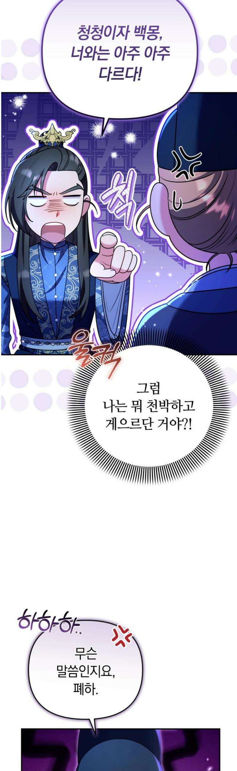 고수, 후궁으로 깨어나다 126화 너에게 약해 20