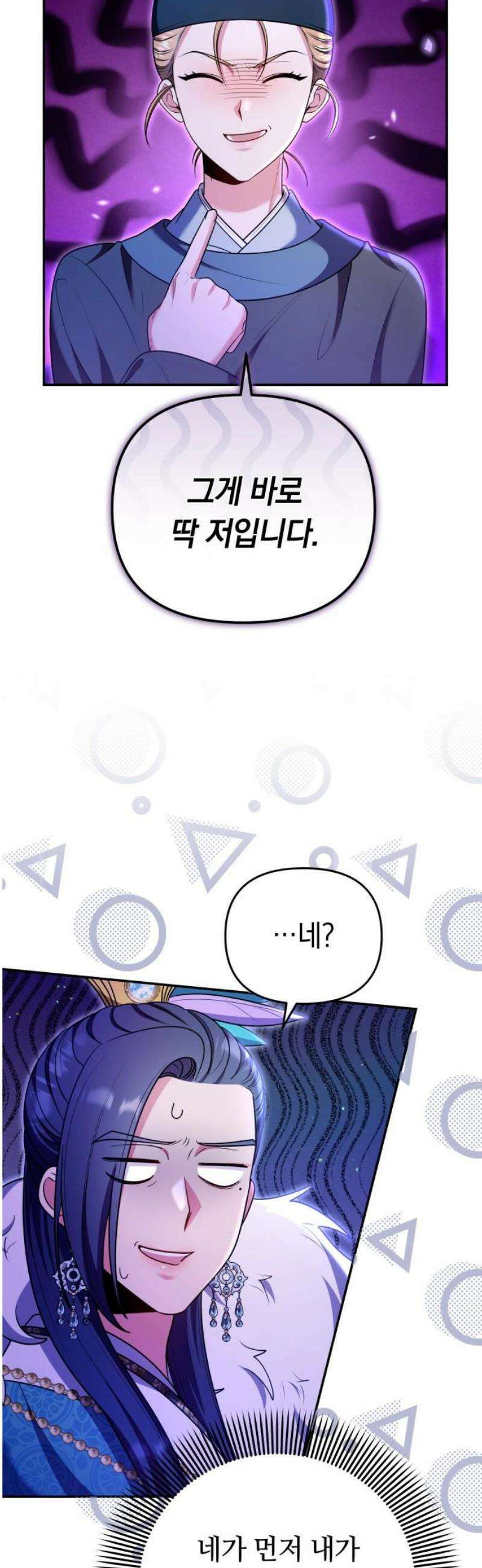 고수, 후궁으로 깨어나다 126화 너에게 약해 21