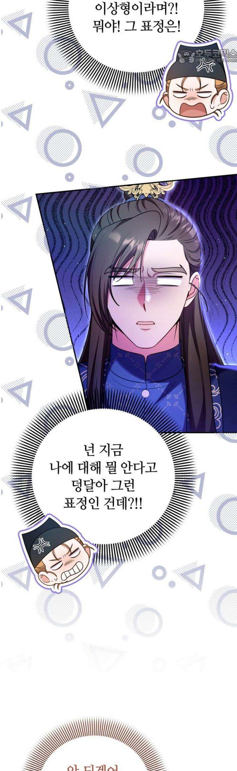 고수, 후궁으로 깨어나다 126화 너에게 약해 22