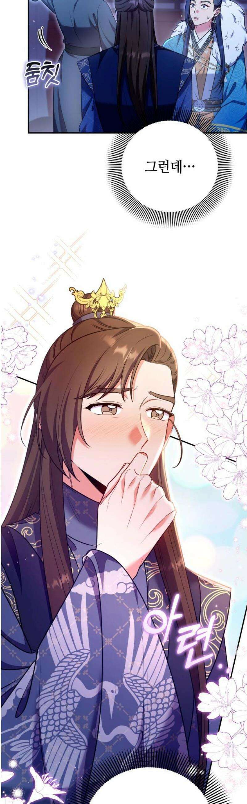 고수, 후궁으로 깨어나다 126화 너에게 약해 25